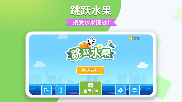 跳跃水果游戏截图1