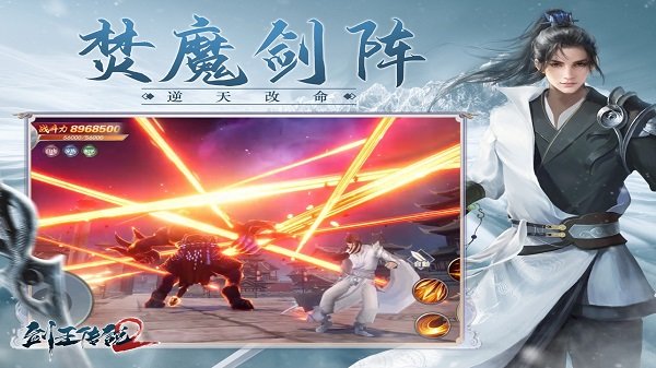 剑来传说hd官方版截图1