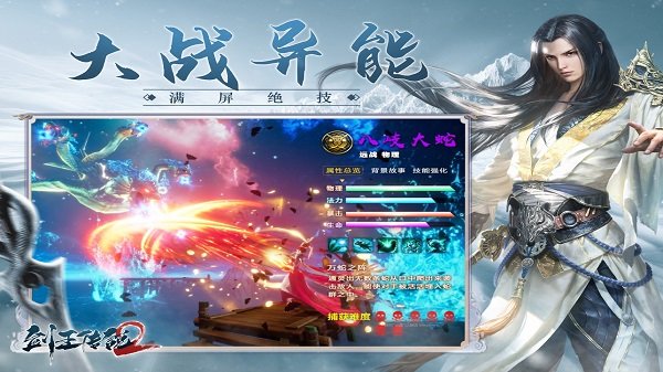 剑来传说hd官方版截图3