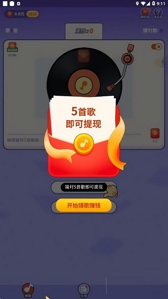 掌心猜歌红包版截图2