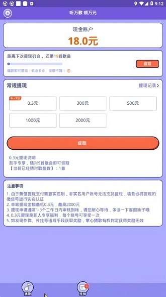掌心猜歌红包版截图3
