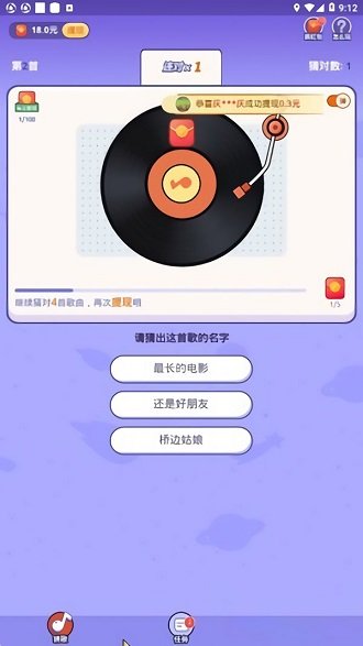 掌心猜歌红包版截图4