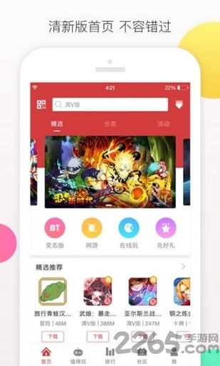 爱趣游戏手游平台截图1