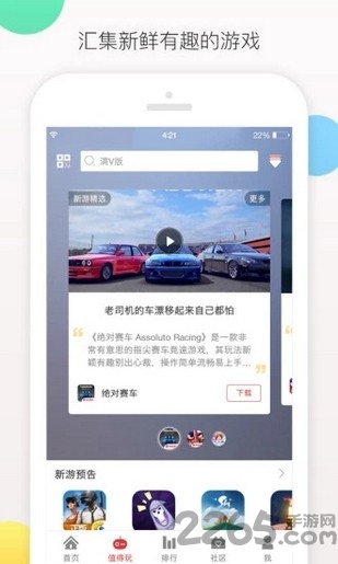 爱趣游戏手游平台截图2