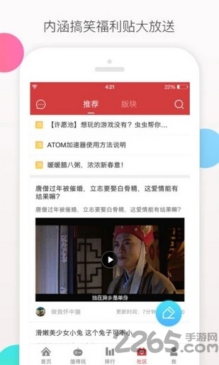 爱趣游戏手游平台截图4