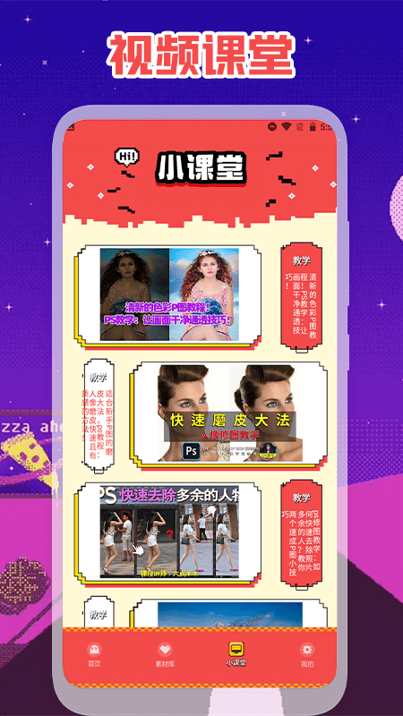 手机精修照片app截图1