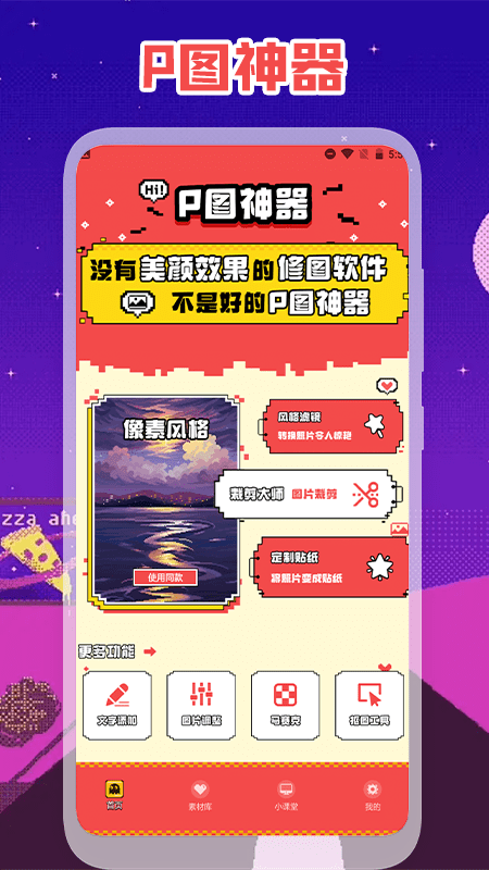手机精修照片app截图3