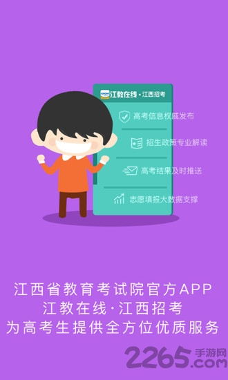 江教在线教育平台手机版(江西高考服务平台)截图4