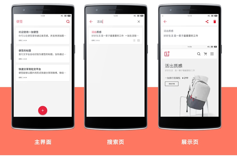 一加便签软件截图1