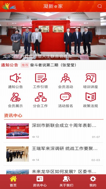 凝新e家app截图1