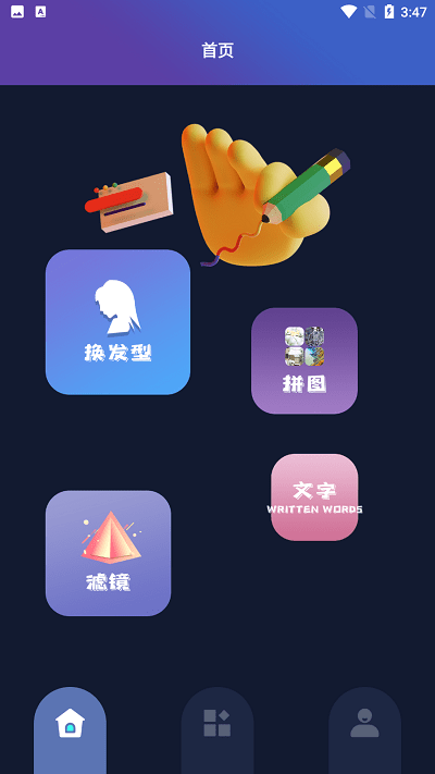 头型设计app截图1