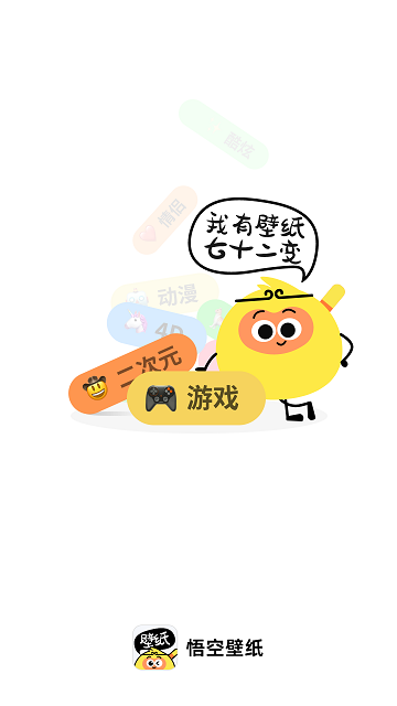 悟空壁纸app截图1
