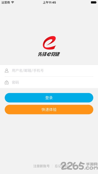 北京先锋e党建平台app截图1