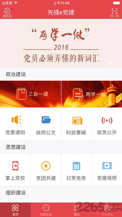 北京先锋e党建平台app截图3