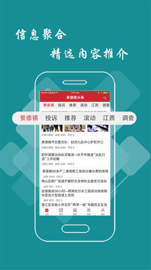 景德镇头条手机版截图1