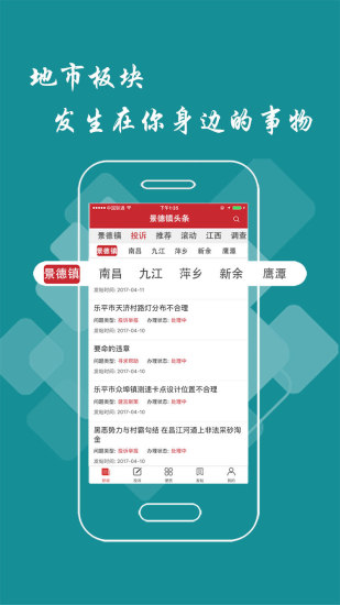 景德镇头条手机版截图2