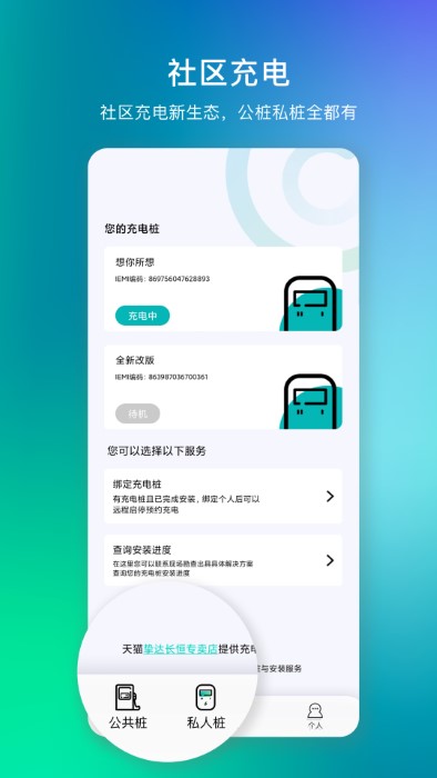 桩到家官方版截图1