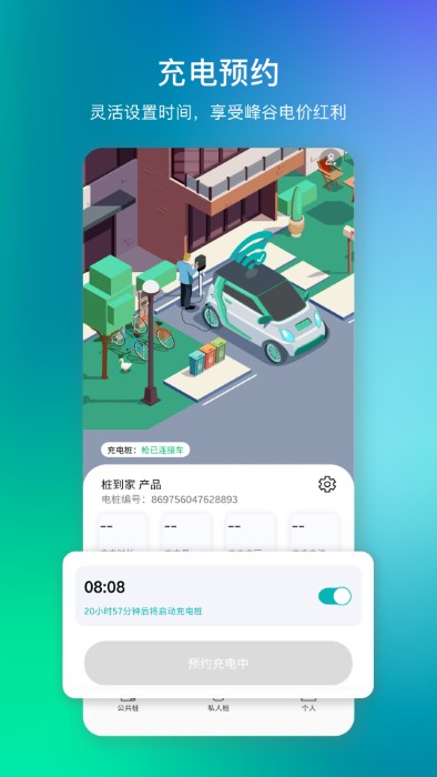 桩到家官方版截图2