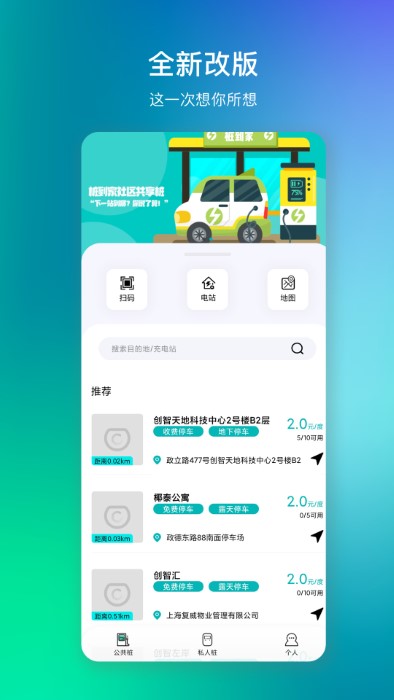 桩到家官方版截图3