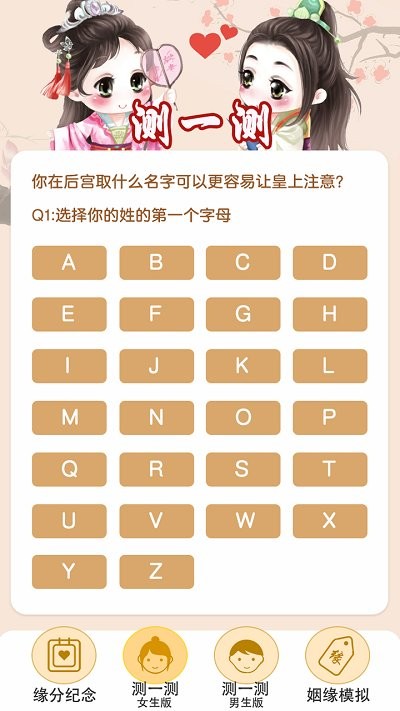 红颜模拟器游戏截图3