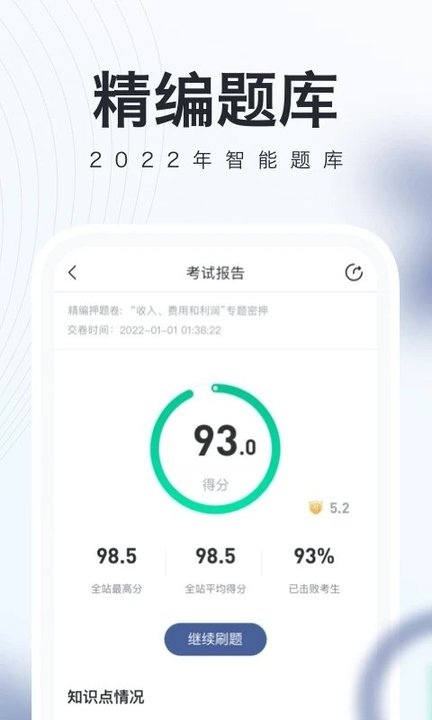 自考题库随身学本科专科手机版(更名对啊自考随身学)截图1