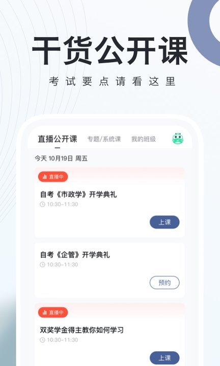 自考题库随身学本科专科手机版(更名对啊自考随身学)截图3