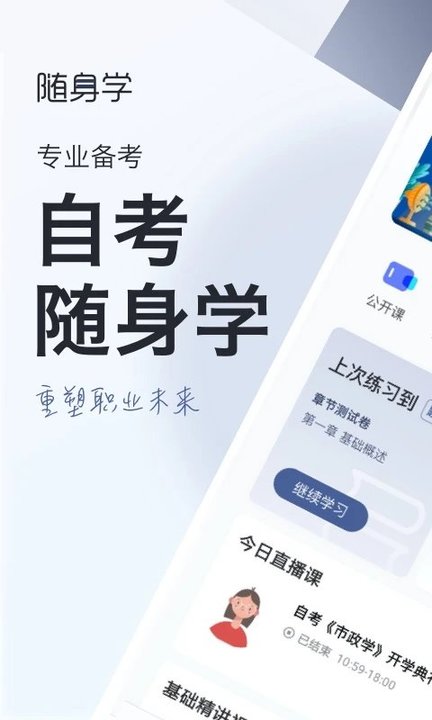 自考题库随身学本科专科手机版(更名对啊自考随身学)截图4