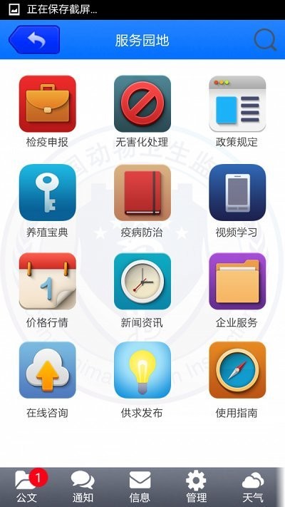 吉林省动监e通软件截图2