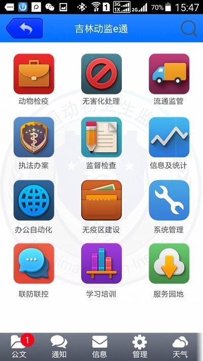 吉林省动监e通软件截图3