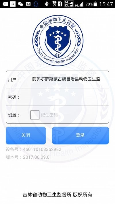 吉林省动监e通软件截图4