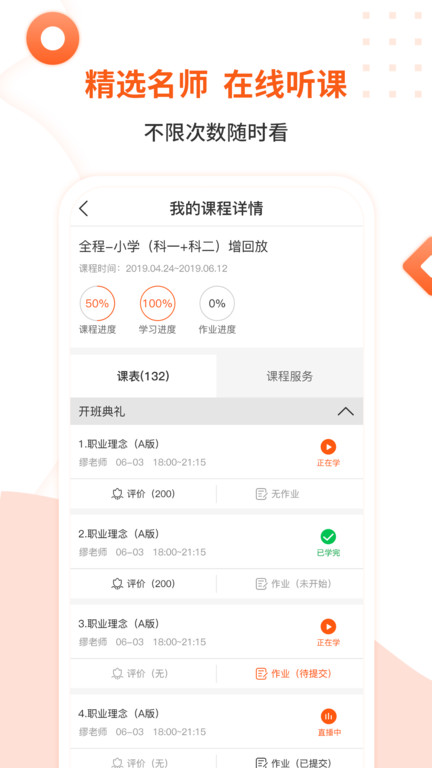 亿学云实训平台截图2