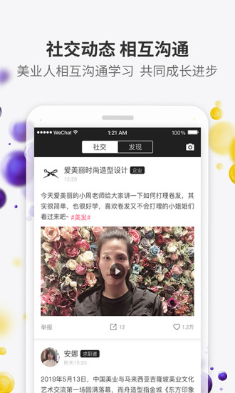 美潮直聘官方版截图1