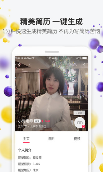 美潮直聘官方版截图2