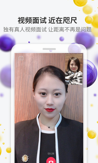 美潮直聘官方版截图3