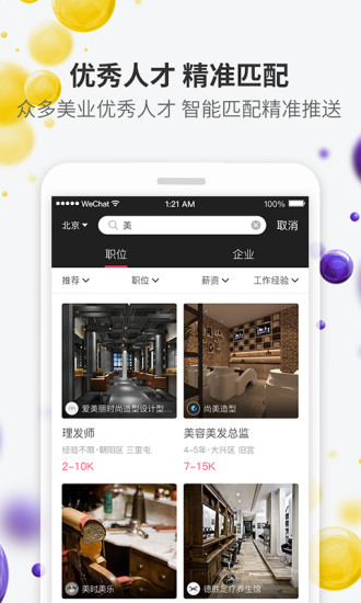 美潮直聘官方版截图4