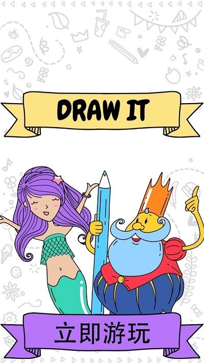 画出来最新版(draw it)截图2