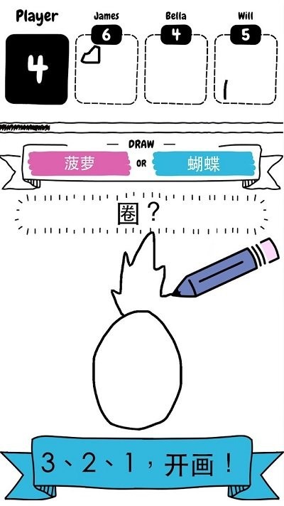 画出来最新版(draw it)截图3
