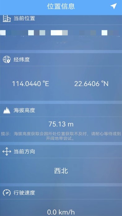 海拔测试仪app官方版截图1