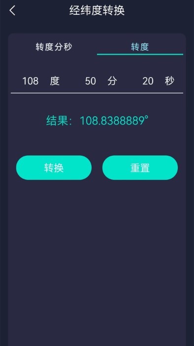 海拔测试仪app官方版截图2