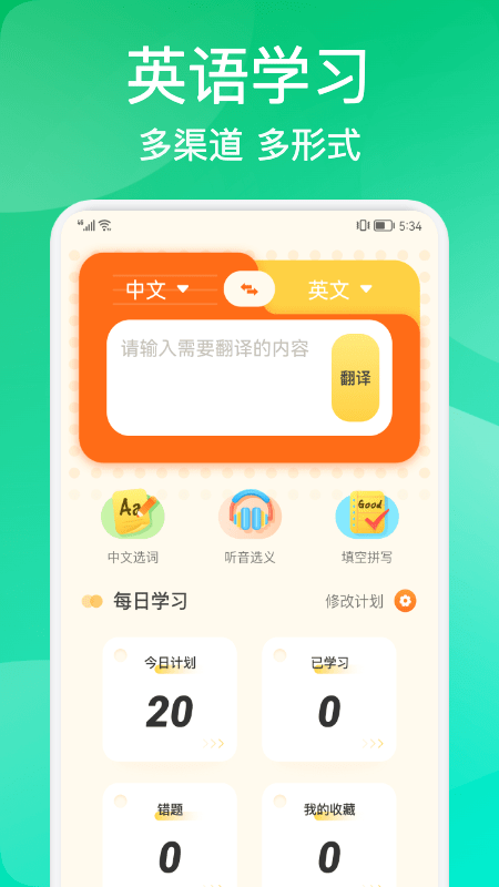 多邻英语app截图3