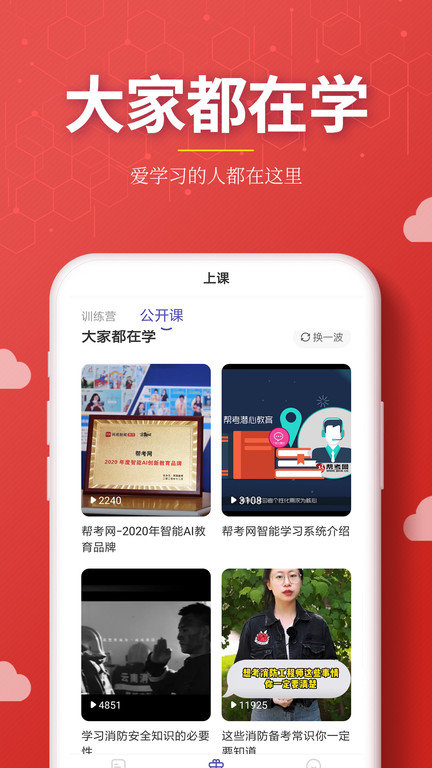 消防工程师提分王客户端截图1