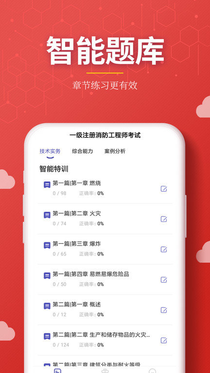 消防工程师提分王客户端截图2