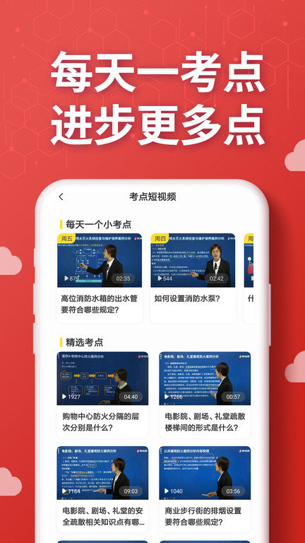 消防工程师提分王客户端截图3