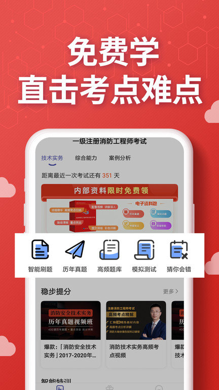 消防工程师提分王客户端截图4