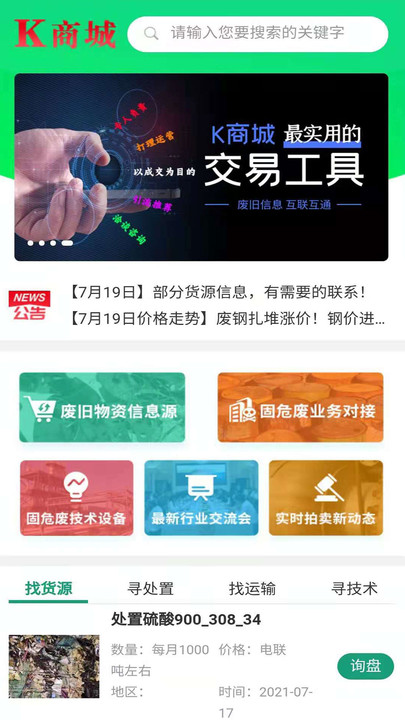 废旧k商城app截图2