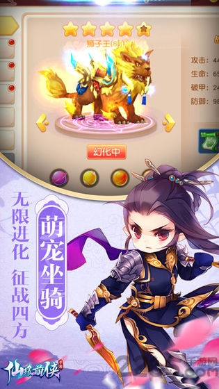 仙缘萌侠游戏截图1