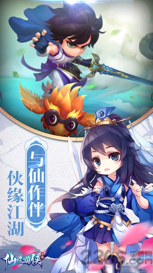 仙缘萌侠游戏截图2