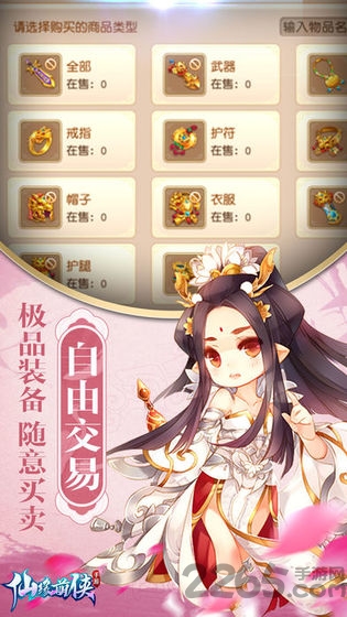 仙缘萌侠游戏截图4