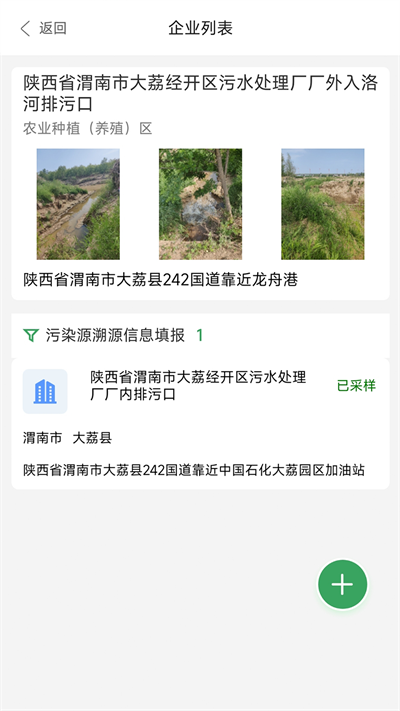 陕西排污口信息官方版截图1
