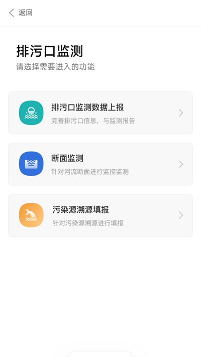 陕西排污口信息官方版截图3